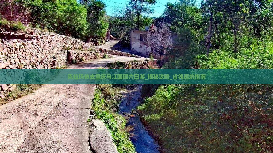克拉玛依去重庆乌江画廊六日游