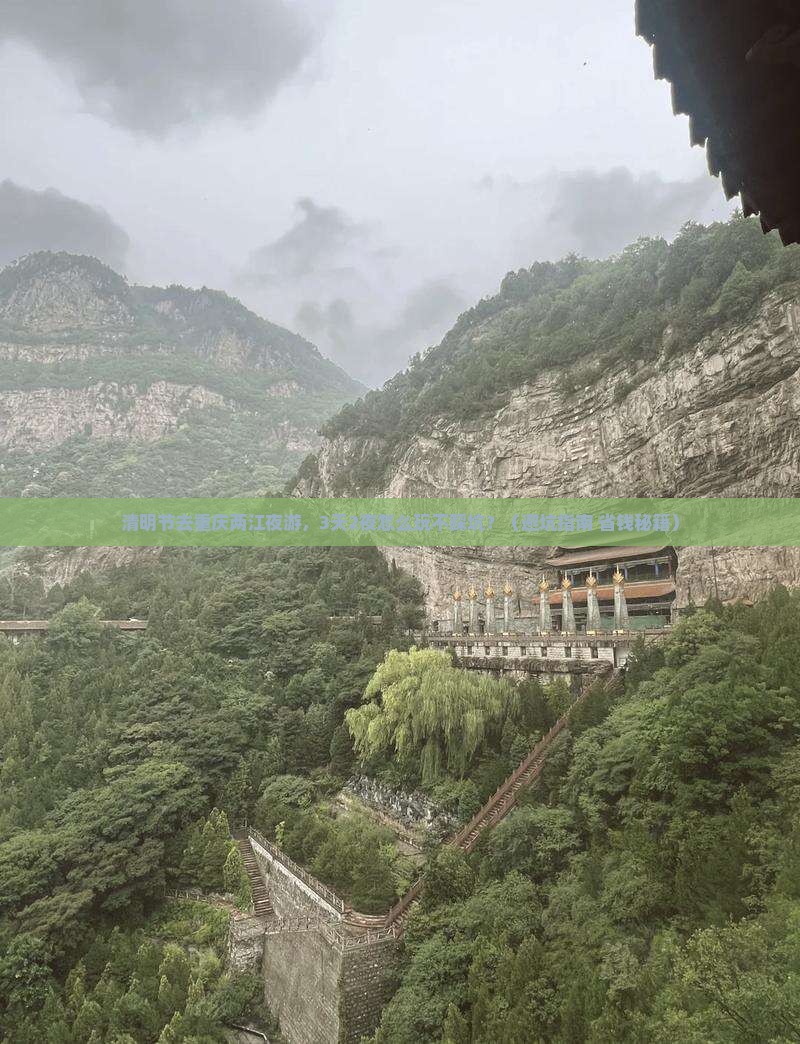 清明节去重庆两江夜游自由行