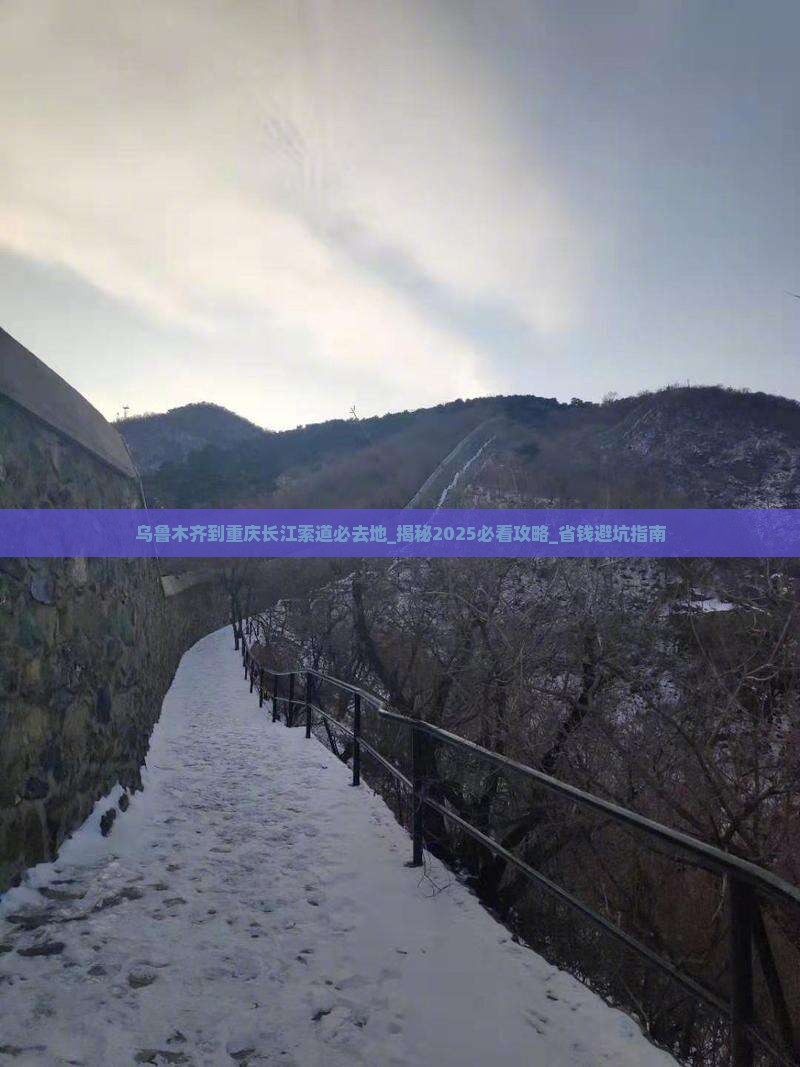 乌鲁木齐到重庆长江索道必去地