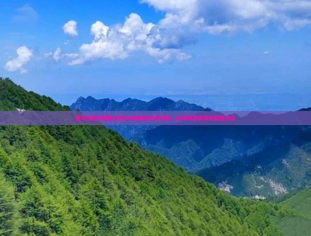 金华去重庆磁器口旅行社