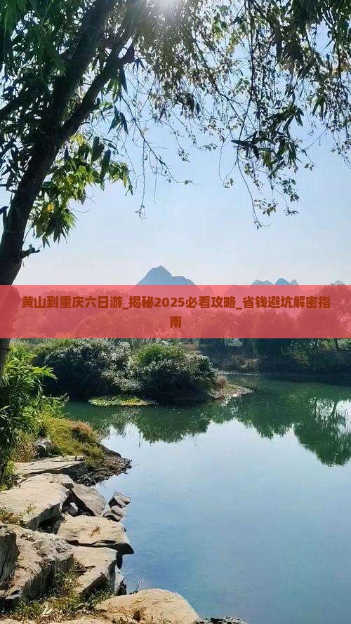 黄山到重庆六日游