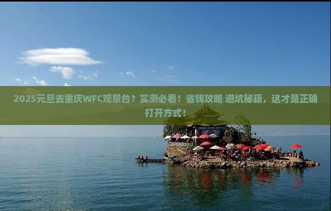 元旦去重庆wfc观景台三日游
