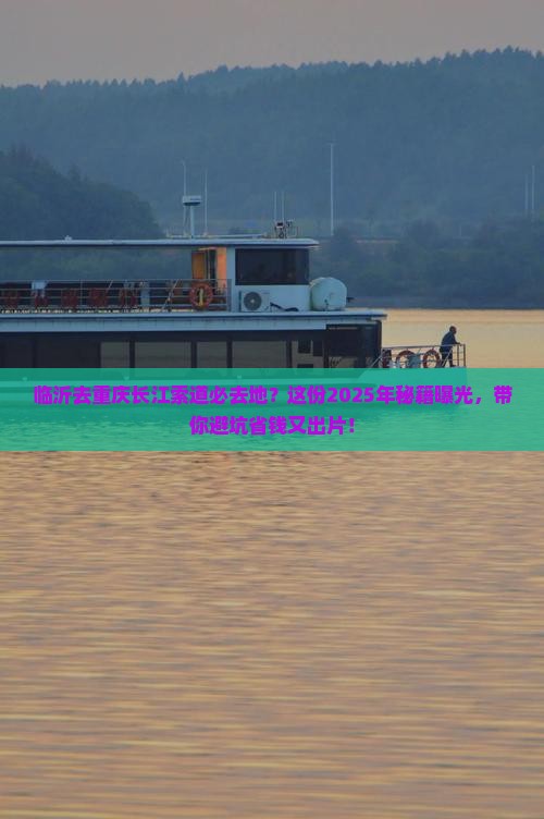 临沂去重庆长江索道必去地
