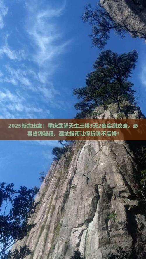 新余到重庆武隆天生三桥旅游