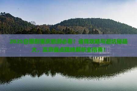 白银到重庆旅行社