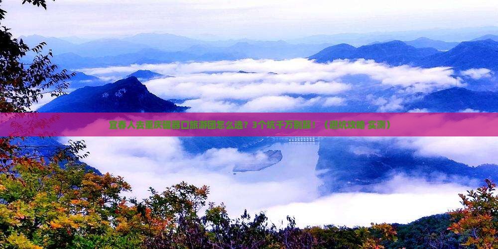 宜春去重庆磁器口大型旅游团