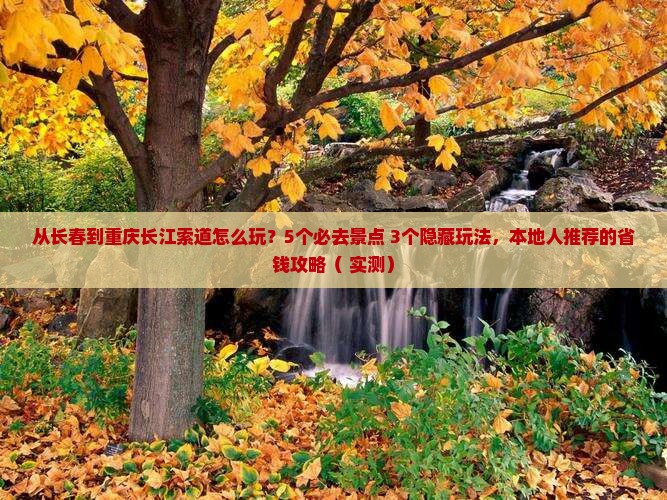 长春去重庆长江索道哪里玩