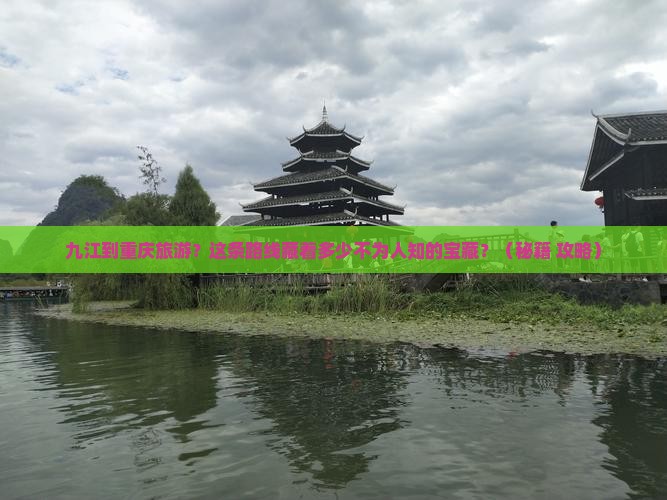 九江到重庆旅游