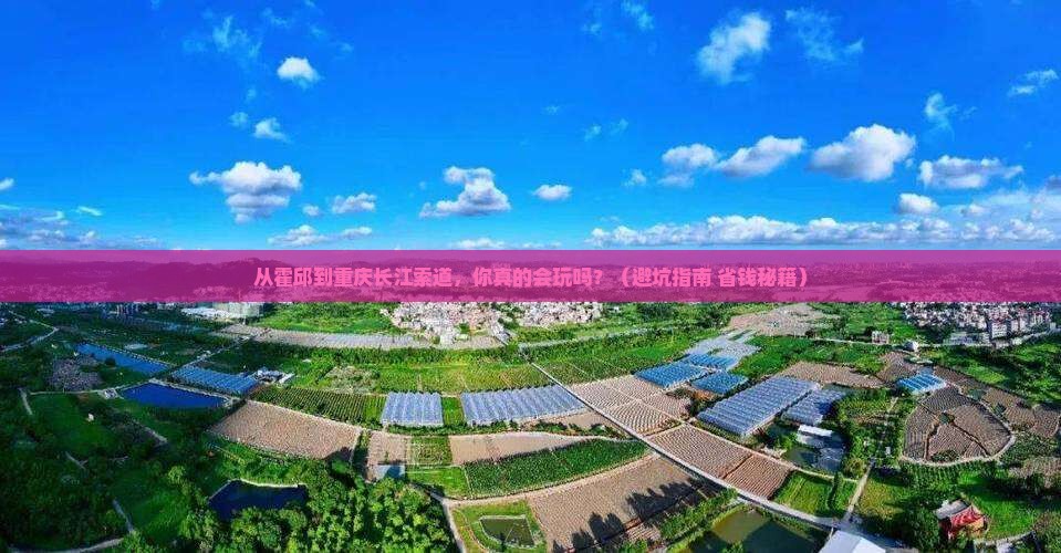 霍邱到重庆长江索道自由行
