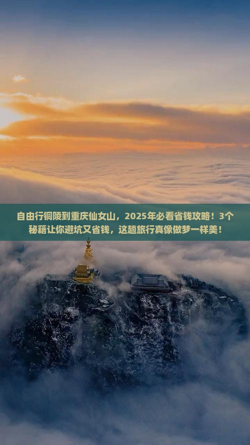 铜陵到重庆仙女山自由行