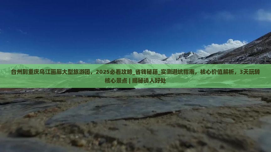 台州到重庆乌江画廊大型旅游团
