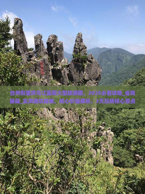 台州到重庆乌江画廊大型旅游团