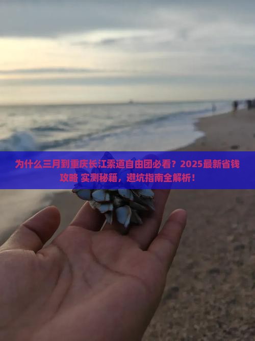 三月到重庆长江索道自由团 三月到重庆长江索道自由团