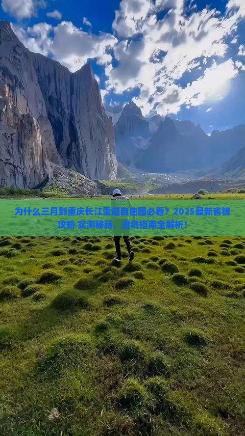 三月到重庆长江索道自由团 三月到重庆长江索道自由团