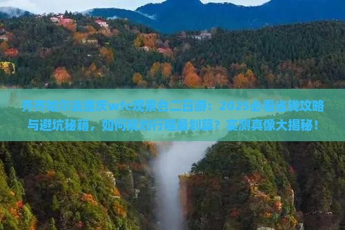 齐齐哈尔去重庆wfc观景台二日游