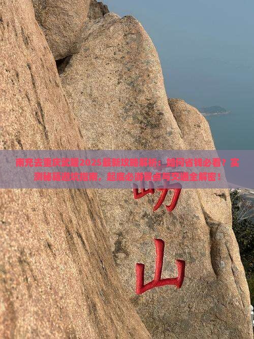 南充去重庆武隆攻略