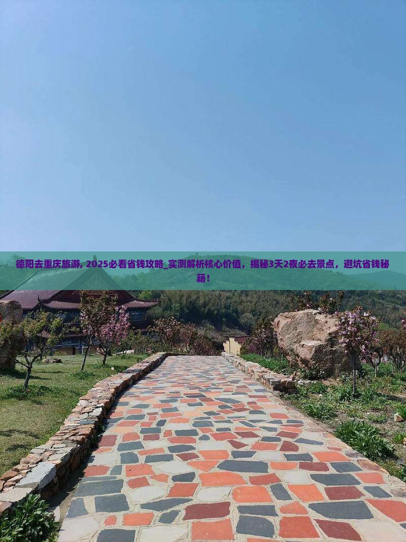 德阳去重庆旅游