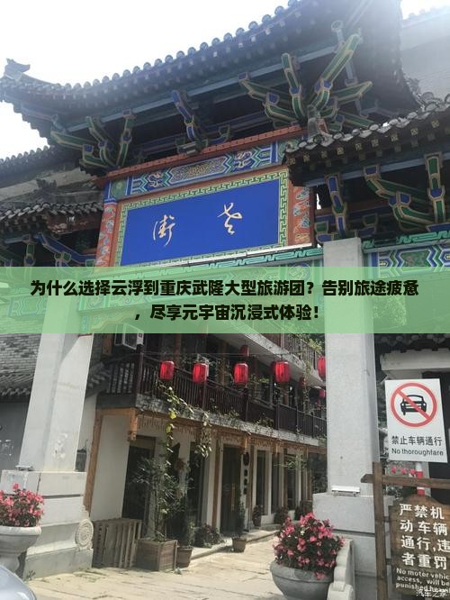 云浮到重庆武隆大型旅游团