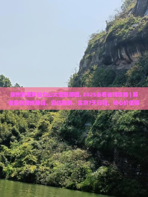 泉州到重庆仙女山大型旅游团