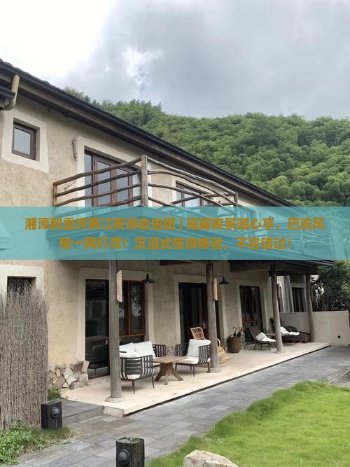 湘潭到重庆两江夜游自由团