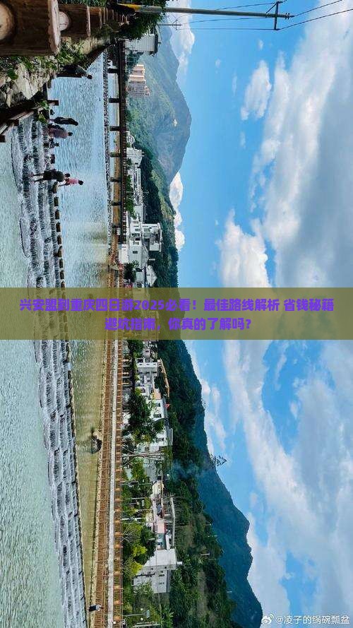 兴安盟到重庆四日游
