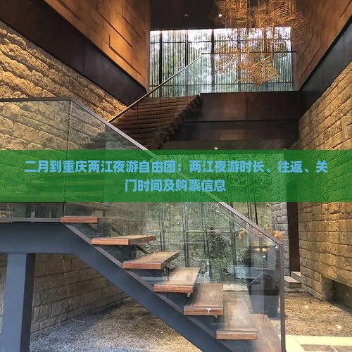 二月到重庆两江夜游自由团