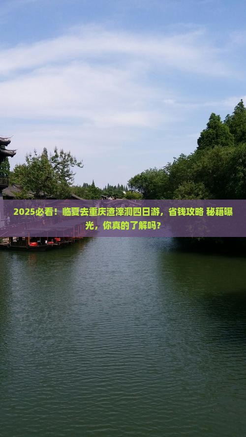 临夏去重庆渣滓洞四日游