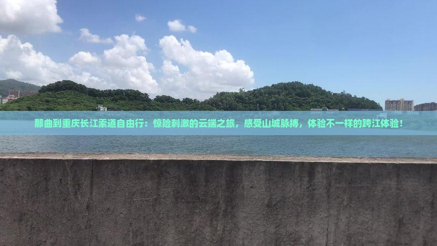 那曲到重庆长江索道自由行
