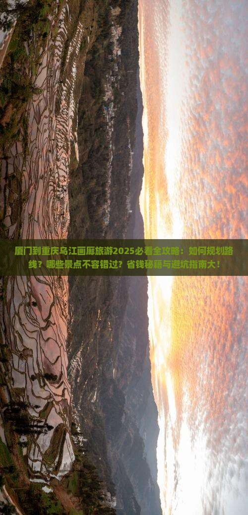 厦门到重庆乌江画廊旅游