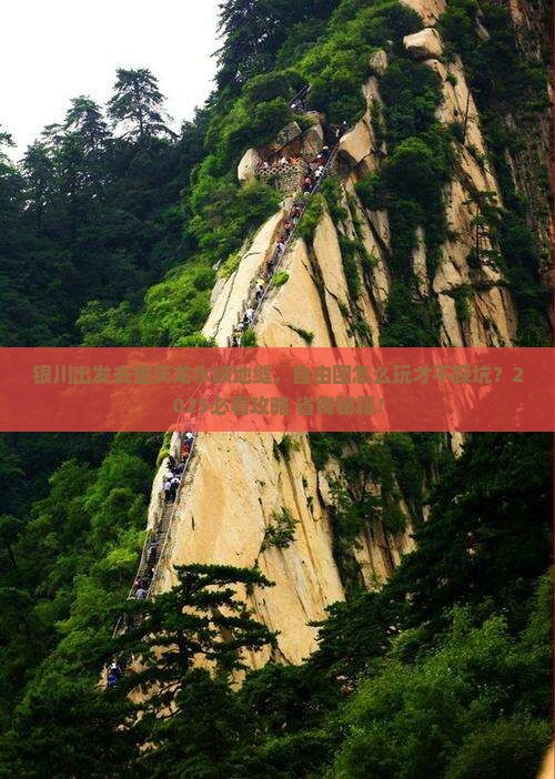 银川去重庆龙水峡地缝自由团