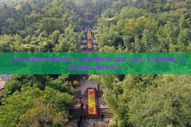 三门峡去重庆乌江画廊二日游