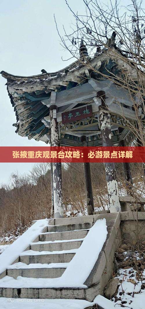 张掖去重庆wfc观景台自由行