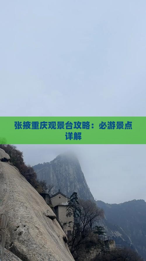 张掖去重庆wfc观景台自由行