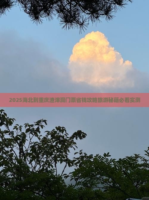 海北到重庆渣滓洞门票