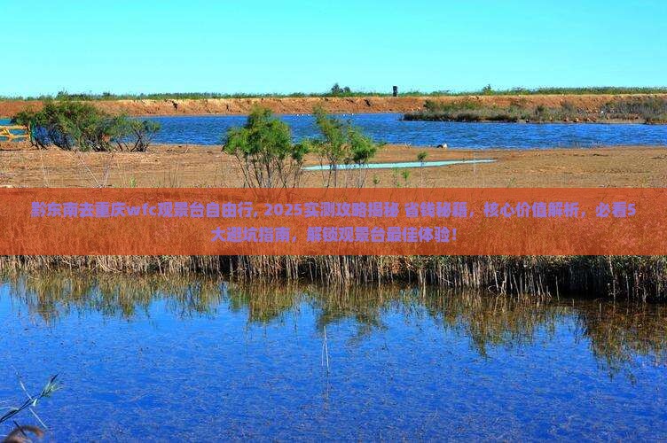 黔东南去重庆wfc观景台自由行