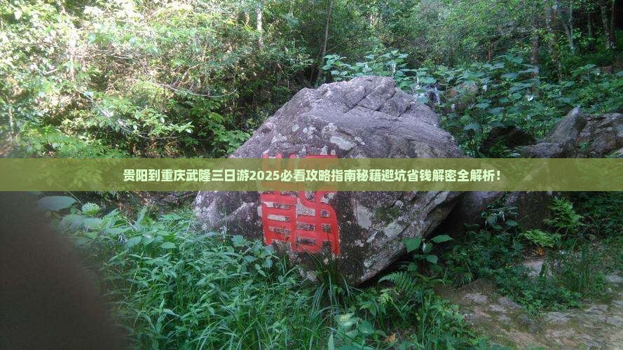贵阳到重庆武隆三日游