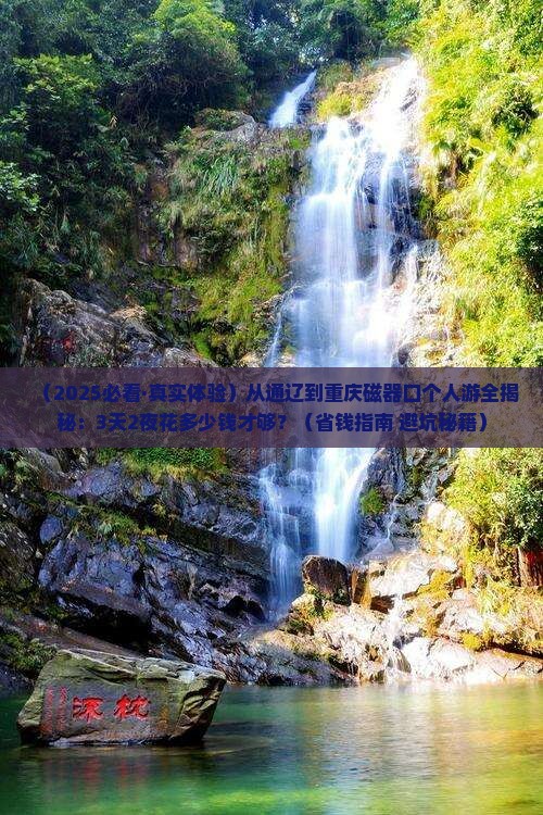 通辽市去重庆磁器口个人游
