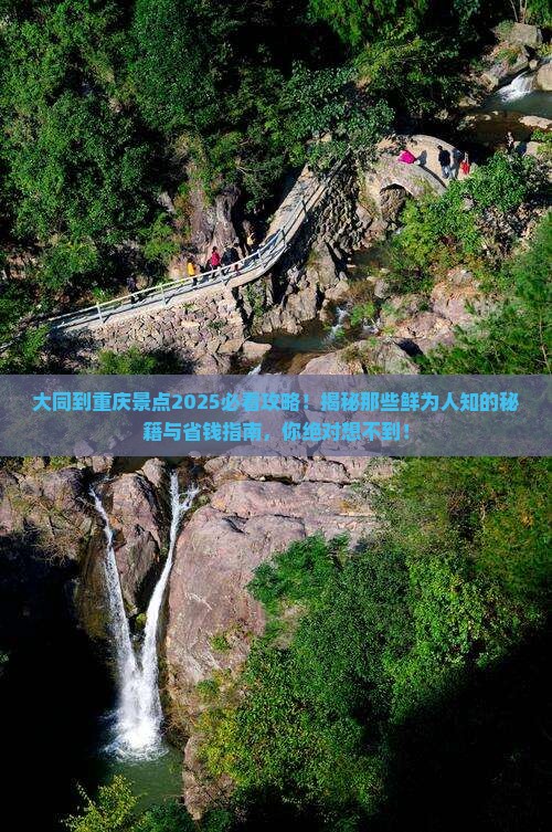 大同到重庆景点