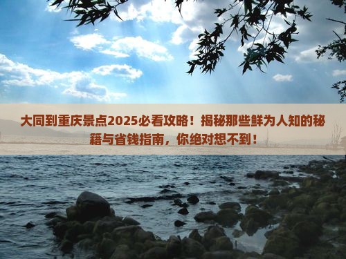大同到重庆景点