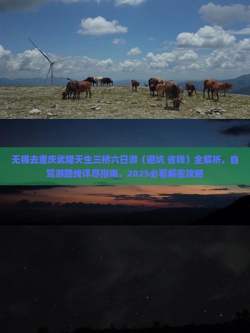 无锡去重庆武隆天生三桥六日游