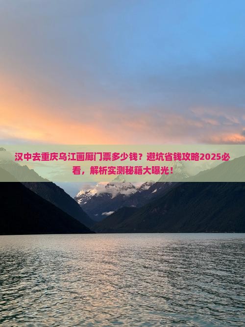 汉中去重庆乌江画廊门票