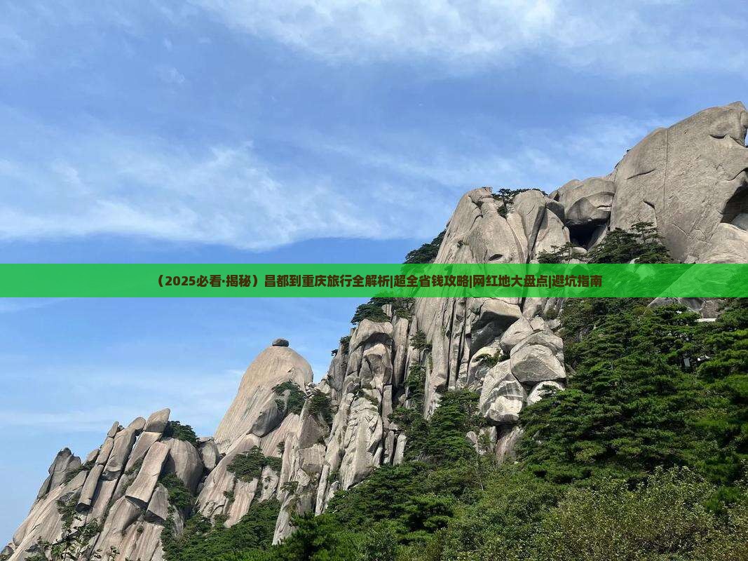 昌都到重庆必去地