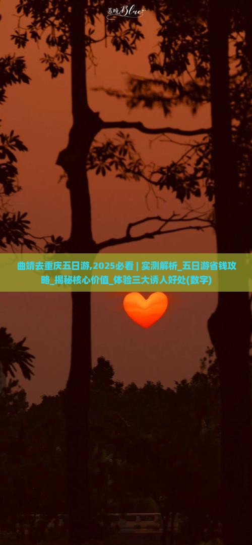 曲靖去重庆五日游
