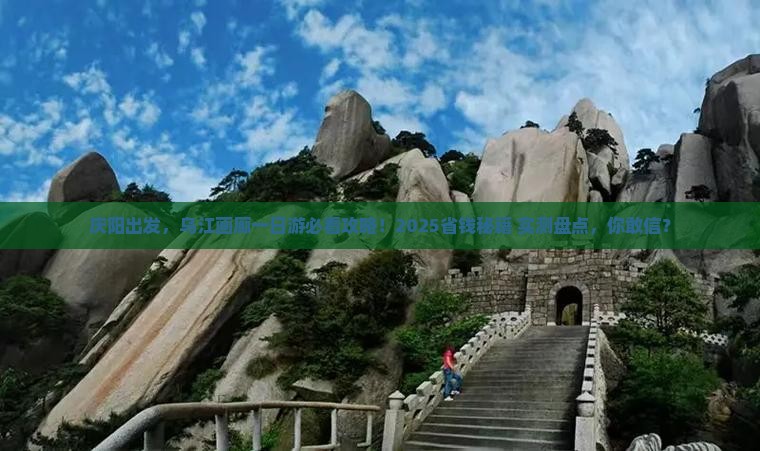 庆阳到重庆乌江画廊一日