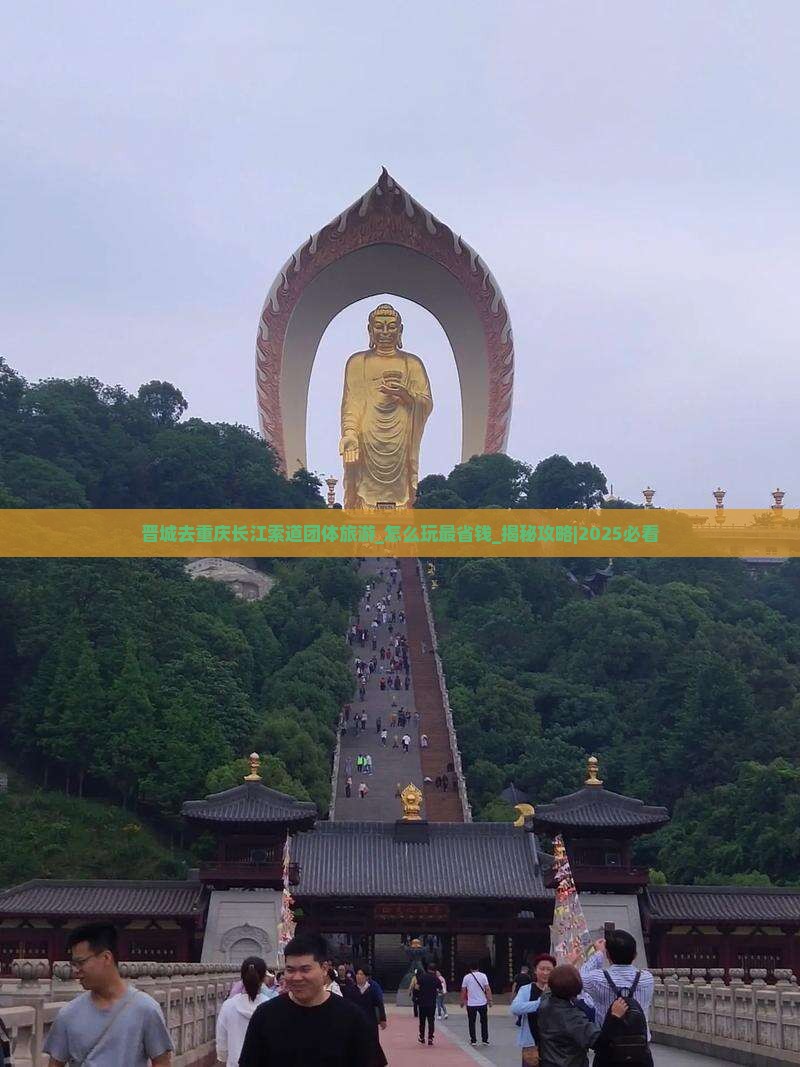 晋城去重庆长江索道团体旅游