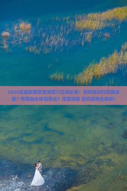 武威到重庆渣滓洞六日游