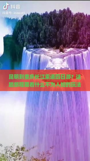 昆明到重庆长江索道四日游