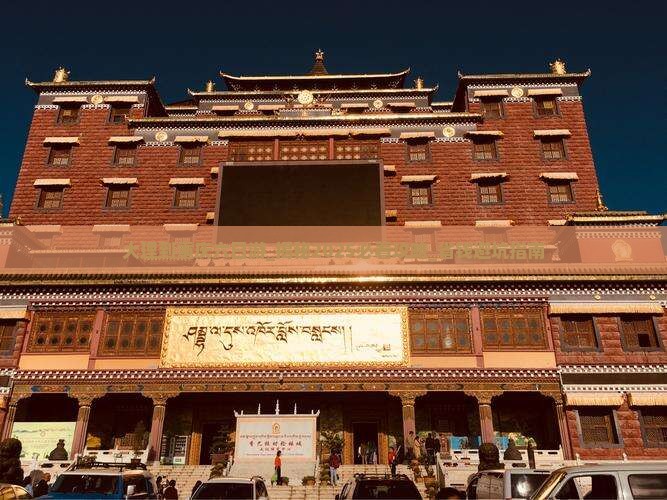 大理到重庆六日游