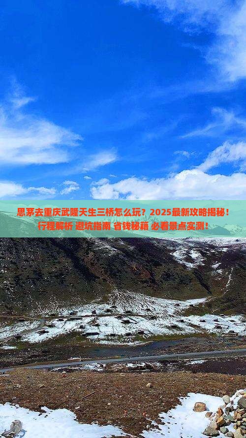 思茅去重庆武隆天生三桥六日游