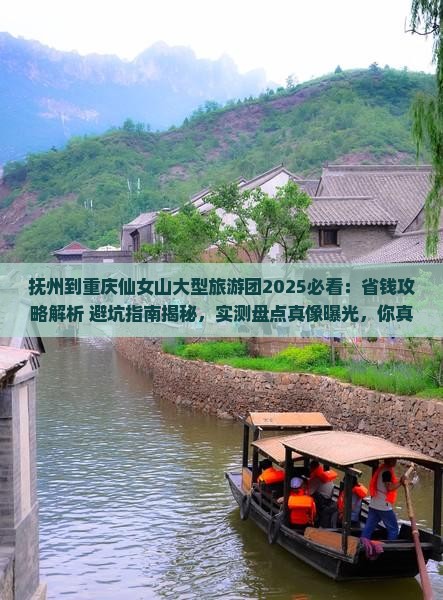 抚州到重庆仙女山大型旅游团